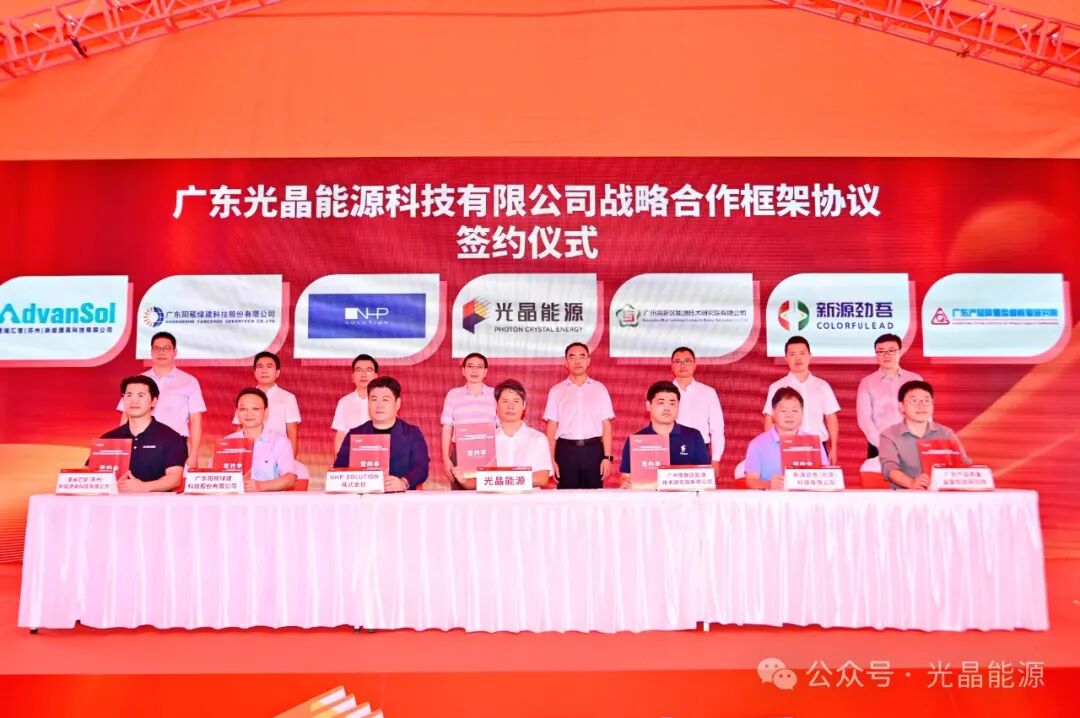 光晶能源100MW钙钛矿中试线投产暨首片下线仪式隆重举行