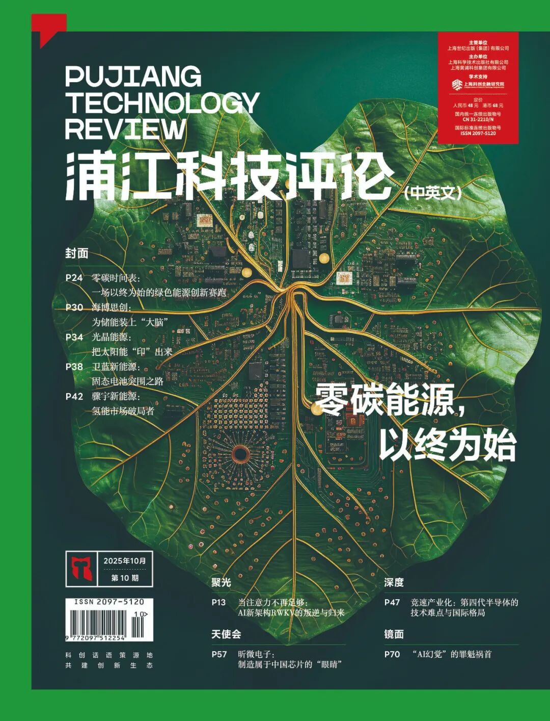 光晶能源:把太阳能"印"出来