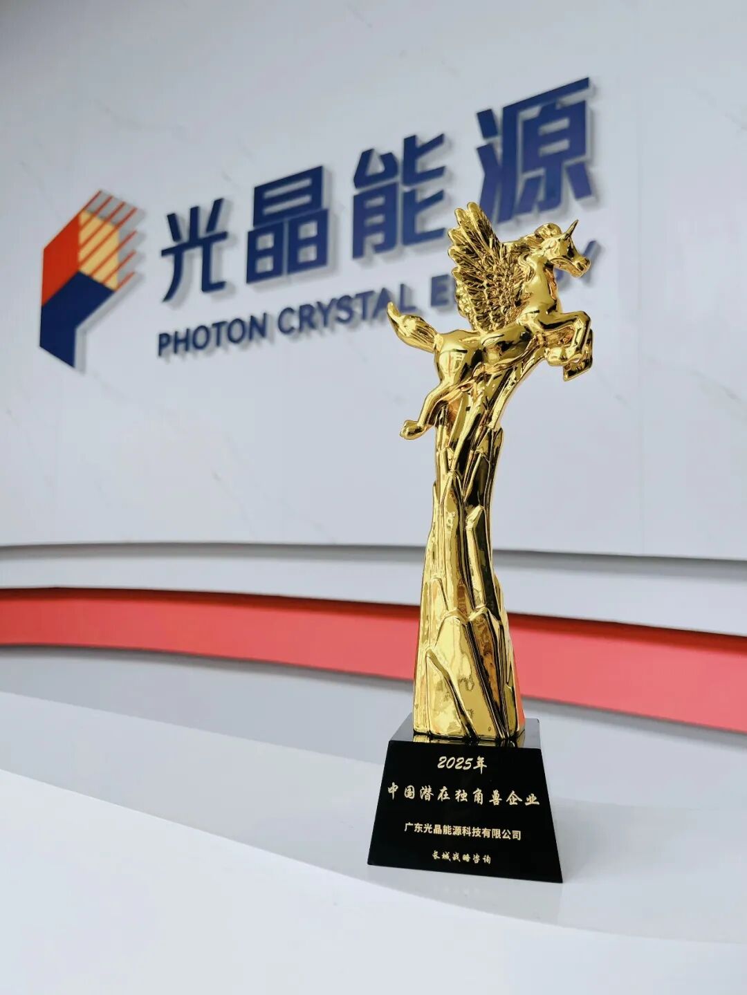 光晶能源入选2025中国潜在独角兽榜单